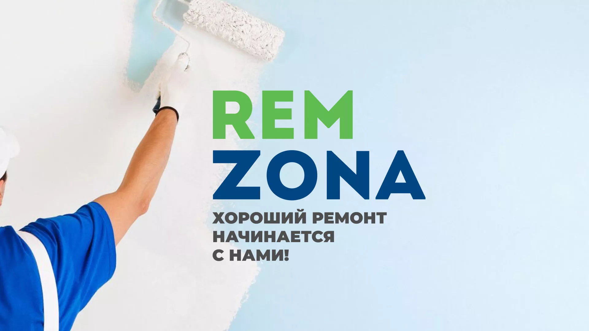 Разработка сайта компании «REMZONA» в Ряжске